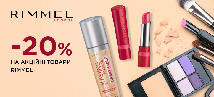 Акція від Rimmel